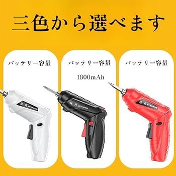 Amazon | 電動ドライバー 小型 電動ドリル 3.6V【2024新登場ピストル型
